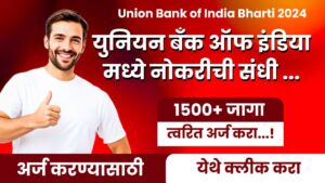 Union Bank of India Bharti 2024