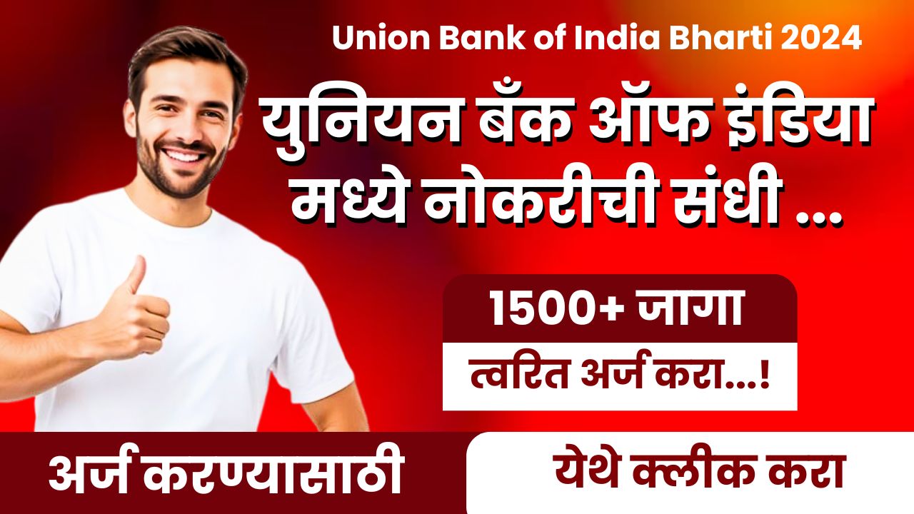 Union Bank of India Bharti 2024