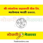 Vyankatesh Bank Malegaon Recruitment 2022