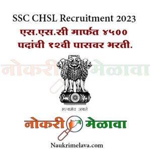 SSC CHSL Recruitment 2023