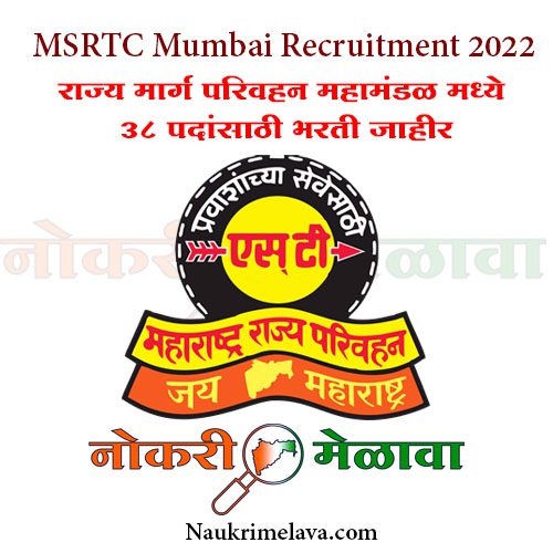 MSRTC Mumbai Recruitment 2022