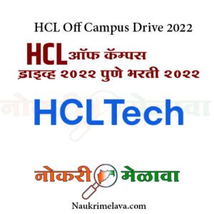 HCL Off Campus Drive 2022