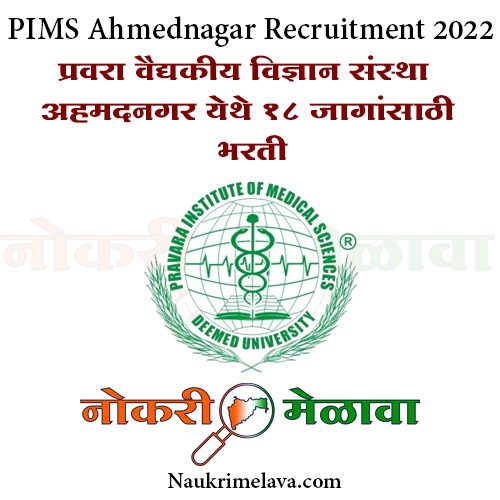 PIMS Ahmednagar Recruitment 2022