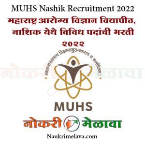 MUHS Nashik Recruitment 2022