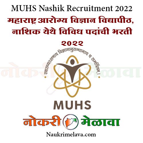 MUHS Nashik Recruitment 2022