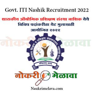 Govt. ITI Nashik Recruitment 2022