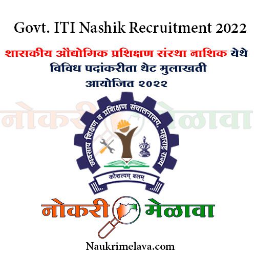 Govt. ITI Nashik Recruitment 2022