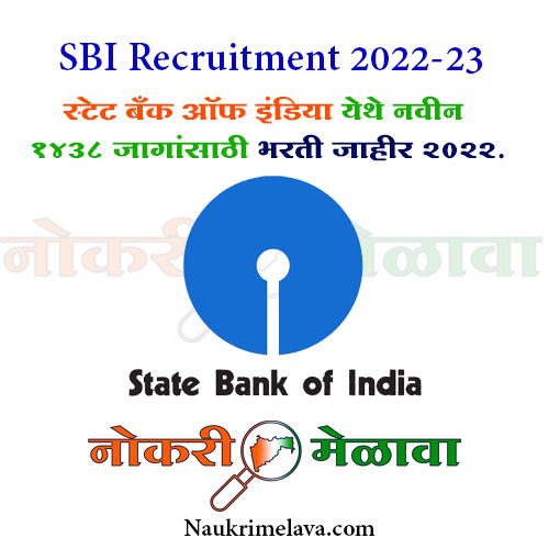 SBI Recruitment 2022-23