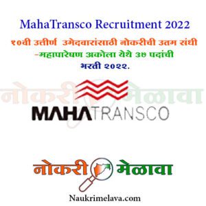 MahaTransco Recruitment 2022