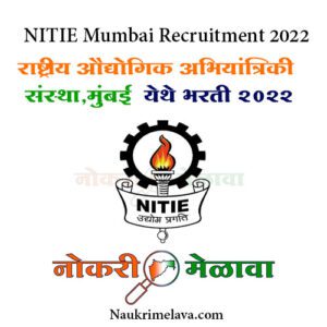 NITIE Mumbai Recruitment 2022