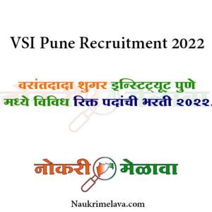 VSI Pune Recruitment 2022