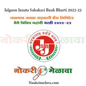 Jalgaon Janata Sahakari Bank Bharti 2022-23