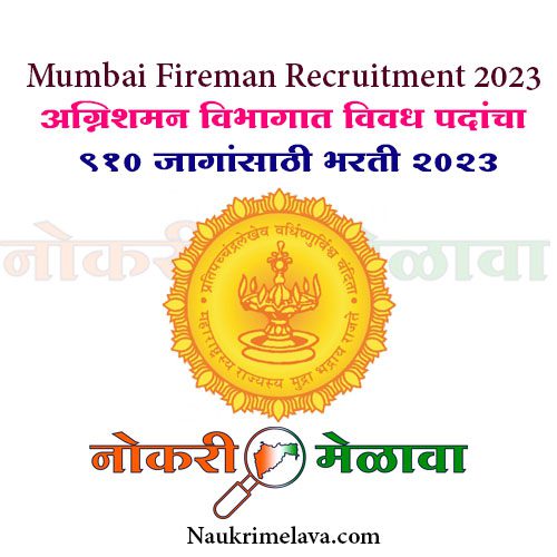 Mumbai Fireman Recruitment 2023
