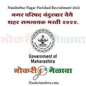 Nandurbar Nagar Parishad Recruitment 2022