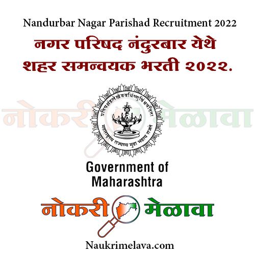 Nandurbar Nagar Parishad Recruitment 2022