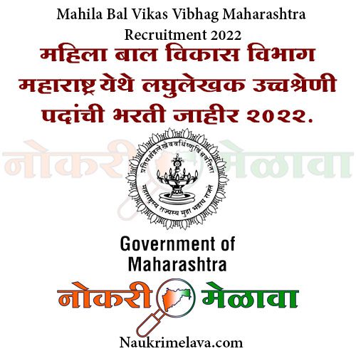 Mahila Bal Vikas Vibhag Maharashtra Recruitment 2022