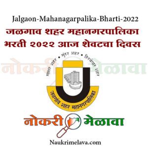Jalgaon-Mahanagarpalika-Bharti-2022