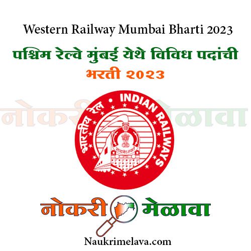 Western Railway Mumbai Bharti 2023