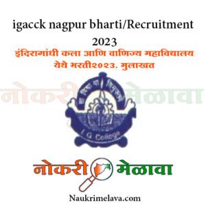 igacck nagpur bharti/Recruitment 2023