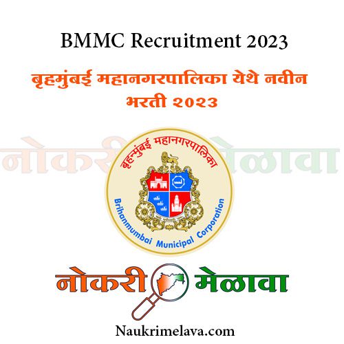 BMMC Recruitment 2023