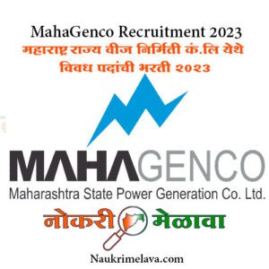 MahaGenco Recruitment 2023