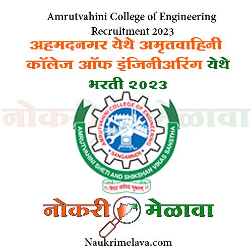 Amrutvahini College of Engineering Recruitment 2023