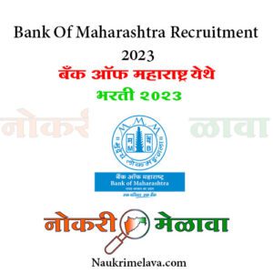 Bank Of Maharashtra Recruitment 2023