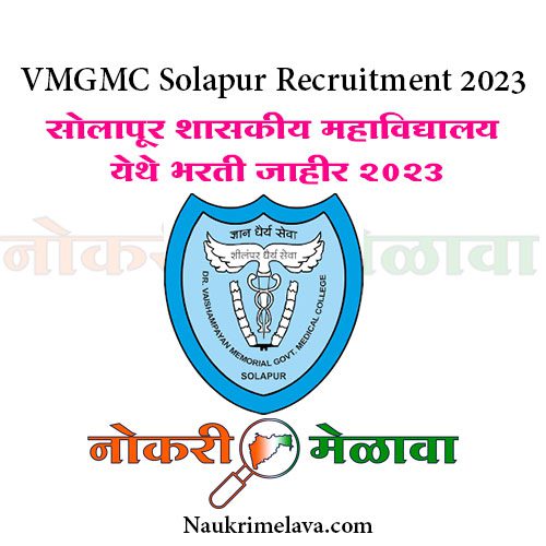 VMGMC Solapur Recruitment 2023