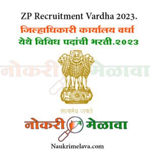 ZP Recruitment Vardha 2023.