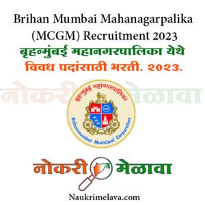 Brihan Mumbai Mahanagarpalika (MCGM) Recruitment 2023