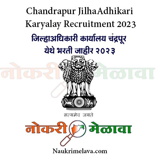 Chandrapur JilhaAdhikari Karyalay Recruitment 2023