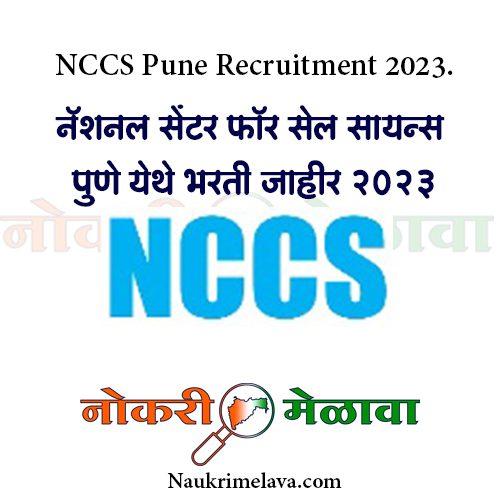 NCCS Pune Recruitment 2023.