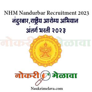 NHM Nandurbar Recruitment 2023