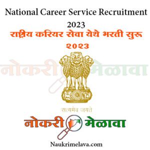 National Career Service Recruitment 2023