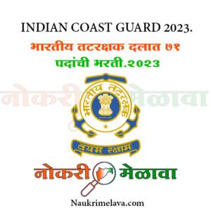 Indian Coast Guard Recruitment 2023.