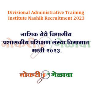 Divisional Administrative Training Institute Nashik Recruitment 2023