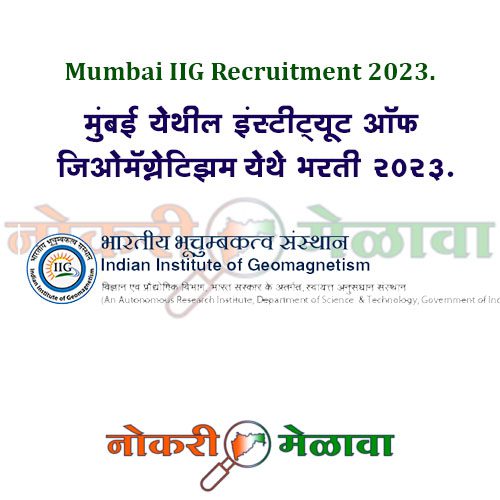 Mumbai IIG Recruitment 2023.