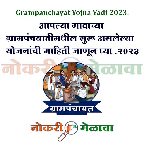 Grampanchayat Yojna Yadi 2023.