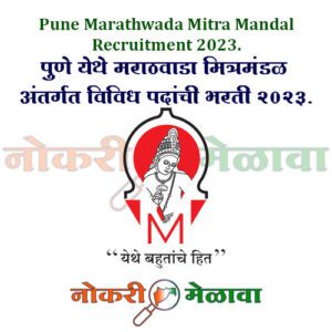 Pune Marathwada Mitra Mandal Recruitment 2023.