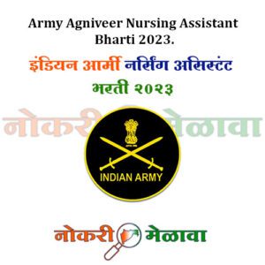 Army Agniveer Nursing Assistant Bharti 2023.