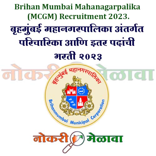 BMC (MCGM) Recruitment 2023.