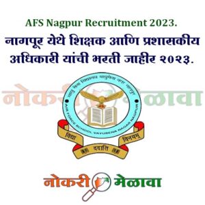 AFS Nagpur Recruitment 2023.