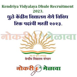 Kendriya Vidyalaya Dhule Recruitment 2023.