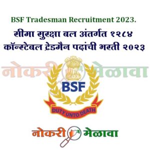 BSF Tradesman Recruitment 2023.