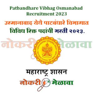 Patbandhare Vibhag Osmanabad Recruitment 2023