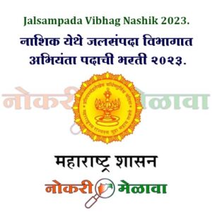 Jalsampada Vibhag Nashik Bharti 2023.