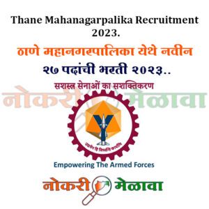 Thane Mahanagarpalika Recruitment 2023.