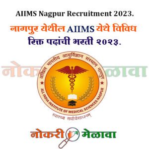 AIIMS Nagpur Recruitment 2023.