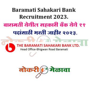 Baramati Sahakari Bank Recruitment2023.