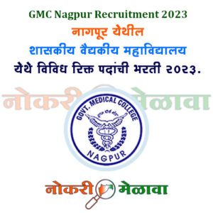 GMC Nagpur Recruitment 2023